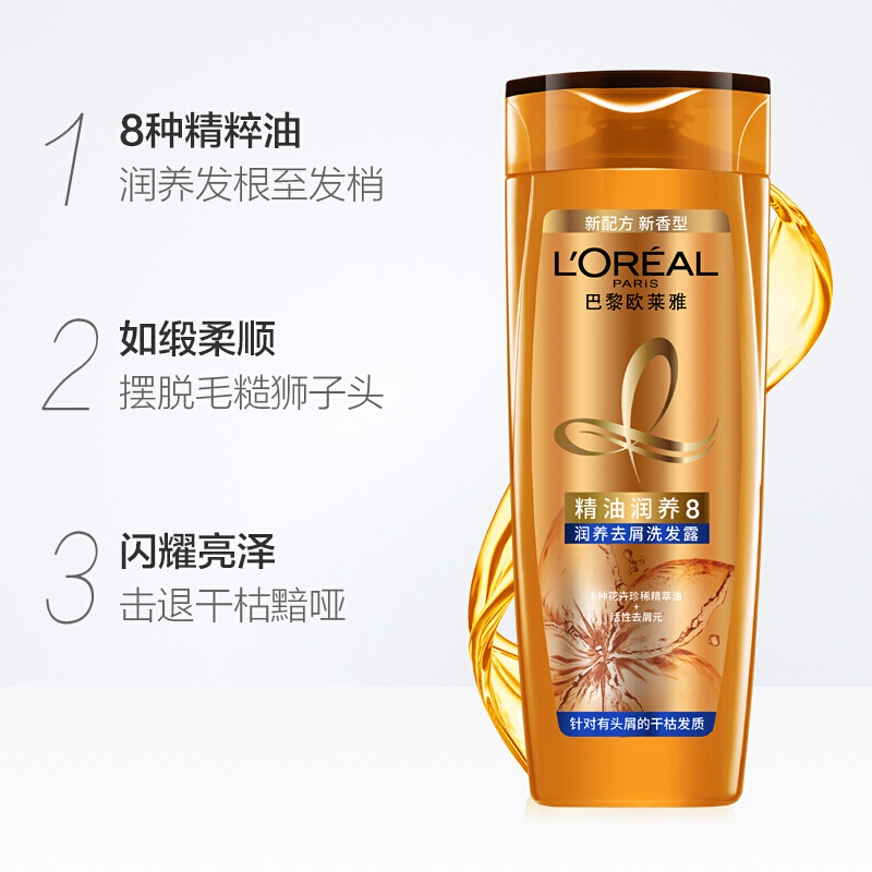 欧莱雅(LOREAL)精油润养去屑洗发露200ml(适合干性发质人群,去屑洗发水)新旧包装随机发高清大图