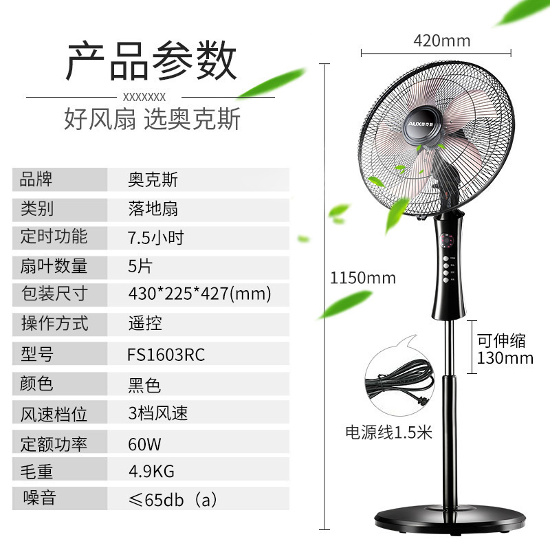 奥克斯(AUX)电风扇家用床头定时落地扇 节能立式办公室风扇 FS1603铝叶机械