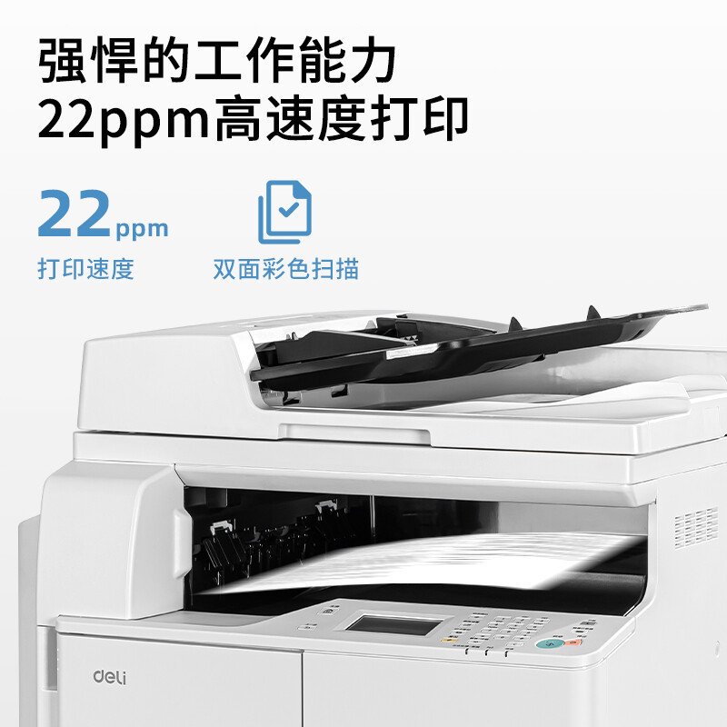 得力(deli)M221N打印机 A3黑白激光无线wifi 小型办公商用复印机一体机打印机 纸盒双面自动输稿器套装