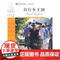 自行车王国(英语版)(外研社汉语分级读物-中文天天读)(2B)(附CD)——母语外语一起学，简简单单话中国简