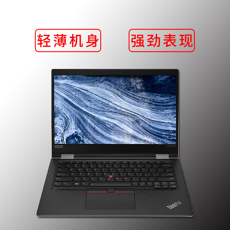联想Thinkpad X390 Yoga 13.3英寸（ i5-8265U 8G 512G WIN10）轻薄笔记本电脑