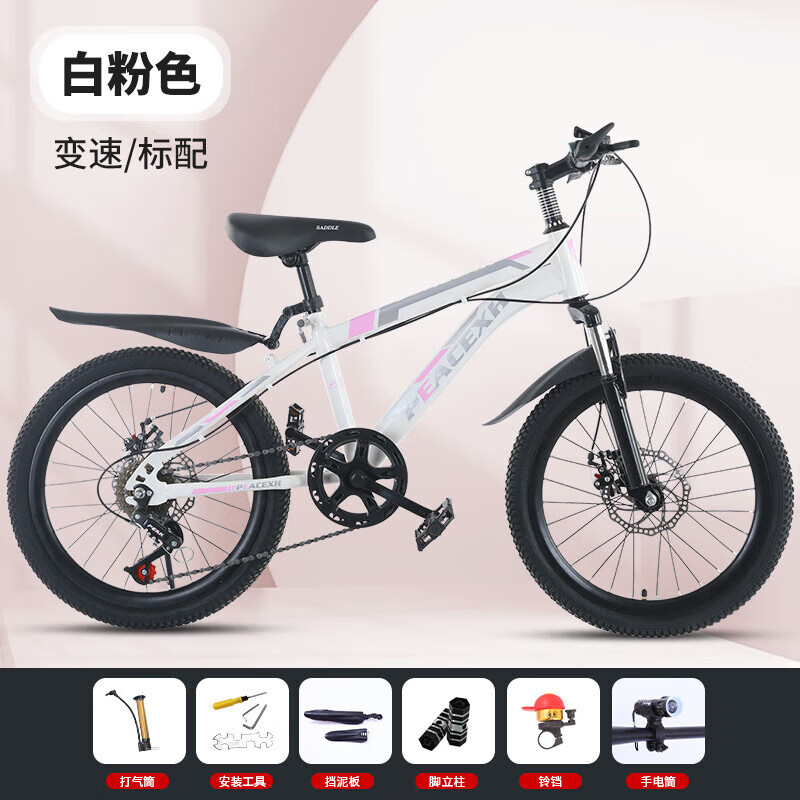 山地车自行车中小学生男女赛车18 20 22 24寸单速变速 【碟刹加粗减震】变速白粉【标配 24寸【适合身高150-170厘米】