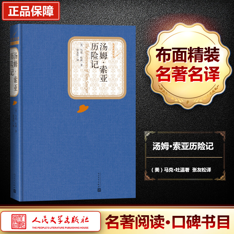 【M】汤姆·索亚历险记-9787020104208