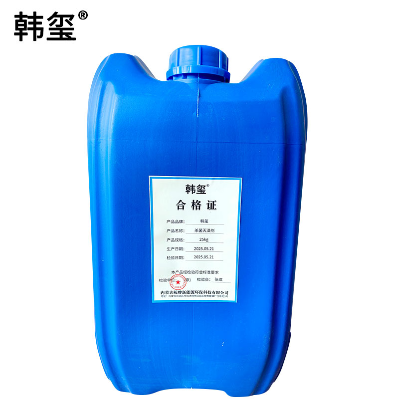 韩玺 杀菌灭澡剂 水质稳定剂 25Kg/桶高清大图