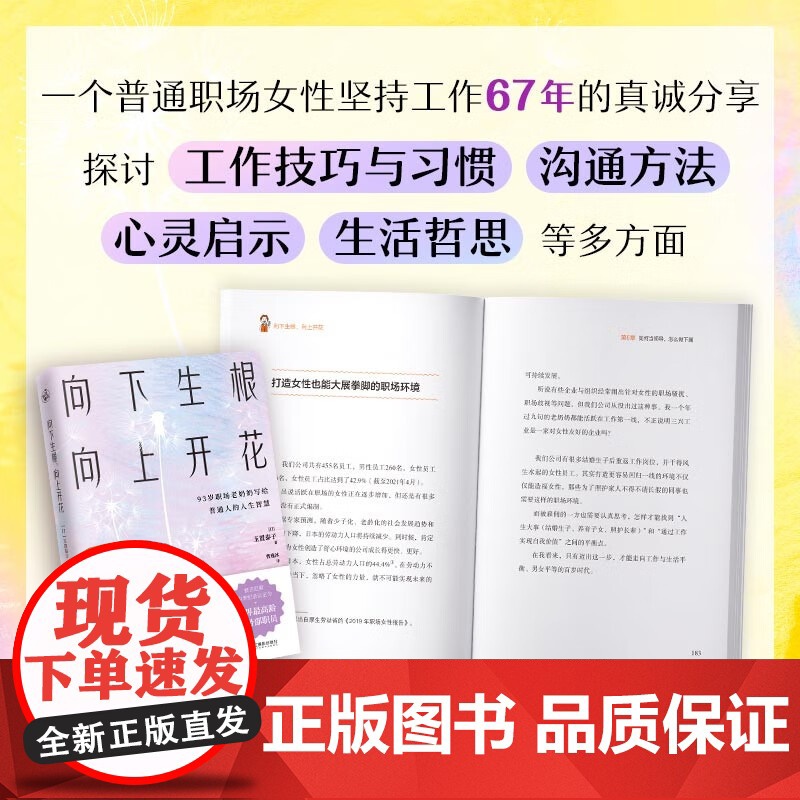 向下生根 向上开花 玉置泰子 著 励志高清大图
