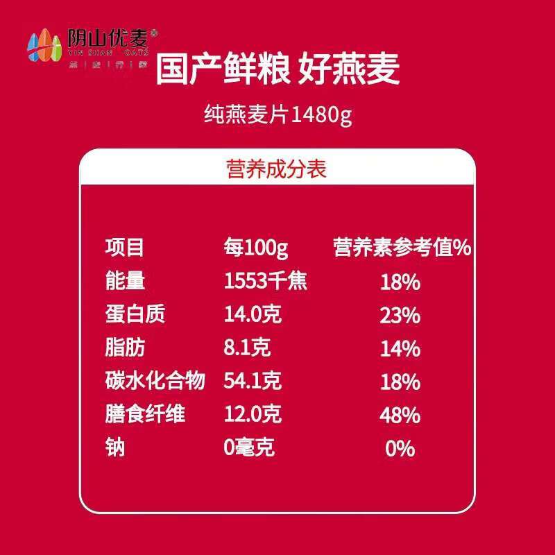 阴山优麦(YIN SHAN OATS)元气早餐燕麦粥礼盒 1.05kg/盒 燕麦片礼物图片
