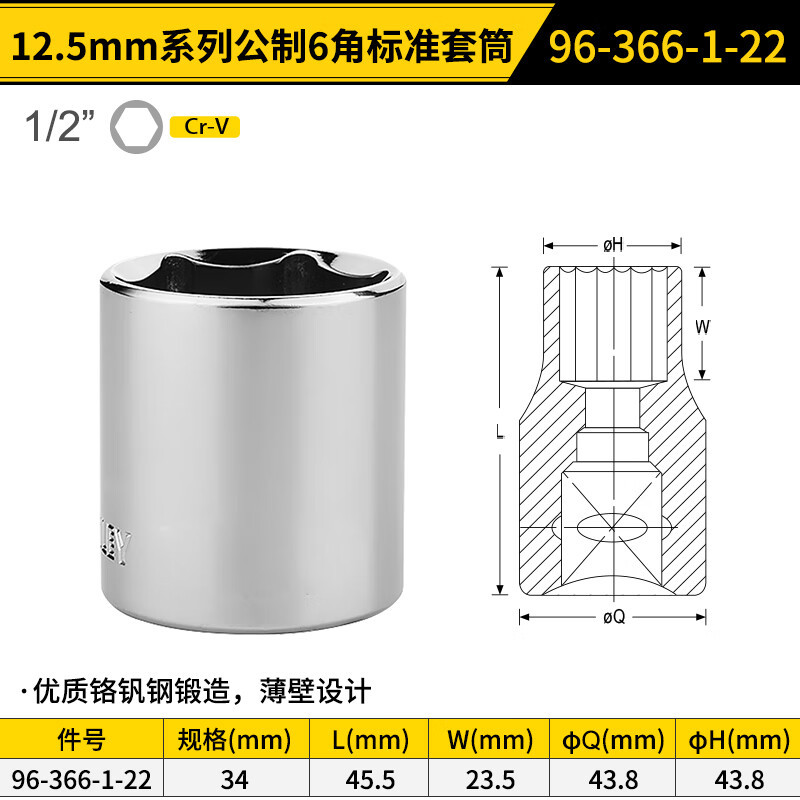 STANLEY/史丹利 12.5MM系列 96-366-1-22 34mm 公制6角标准套筒 只
