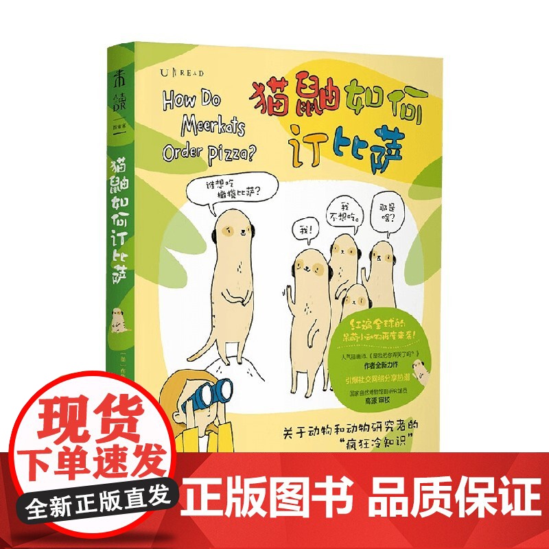 猫鼬如何订比萨 布鲁克·巴克 著 动漫高清大图