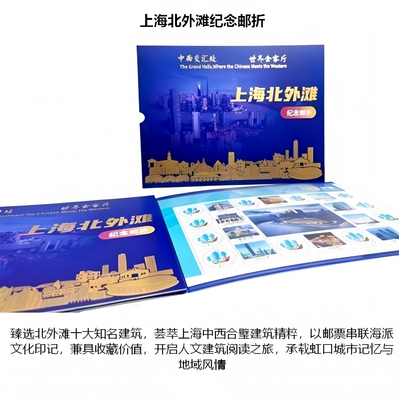 赭辰上海北外滩纪念邮折高清大图