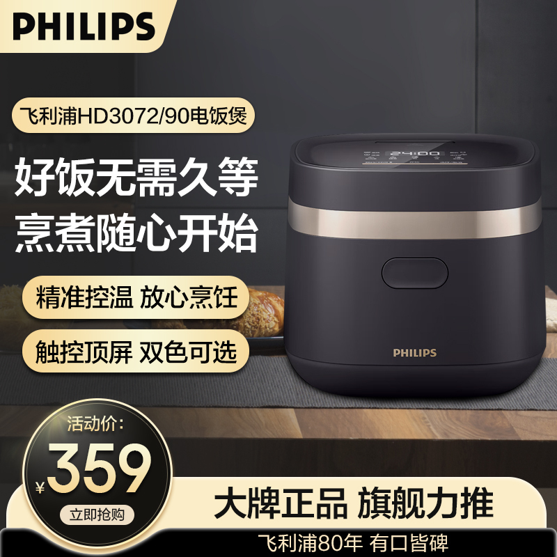 飞利浦(PHILIPS)多功能1.8L 1-2人迷你电饭煲全隐藏式触控顶屏 24小时智能预约电饭煲HD3072/90黑色