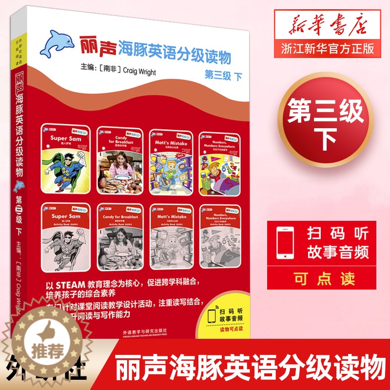 【醉染正版】丽声海豚英语分级读物(3级下共8册)少儿幼儿英语分级读物 少儿英语分级阅读绘本英语亲子阅读少儿英语启蒙