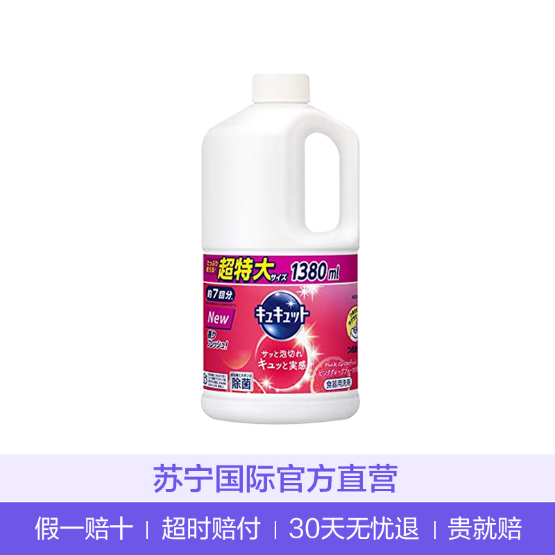 花王(KAO) Cu Cute 水果蔬菜餐具用浓缩洗洁精 1380ml（替换装）西柚