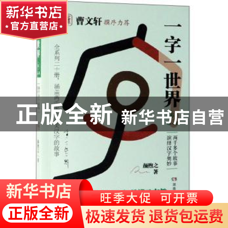 正版 一字一世界:6:G-H 颜煦之 湖南教育出版社 9787553964133 书高清大图