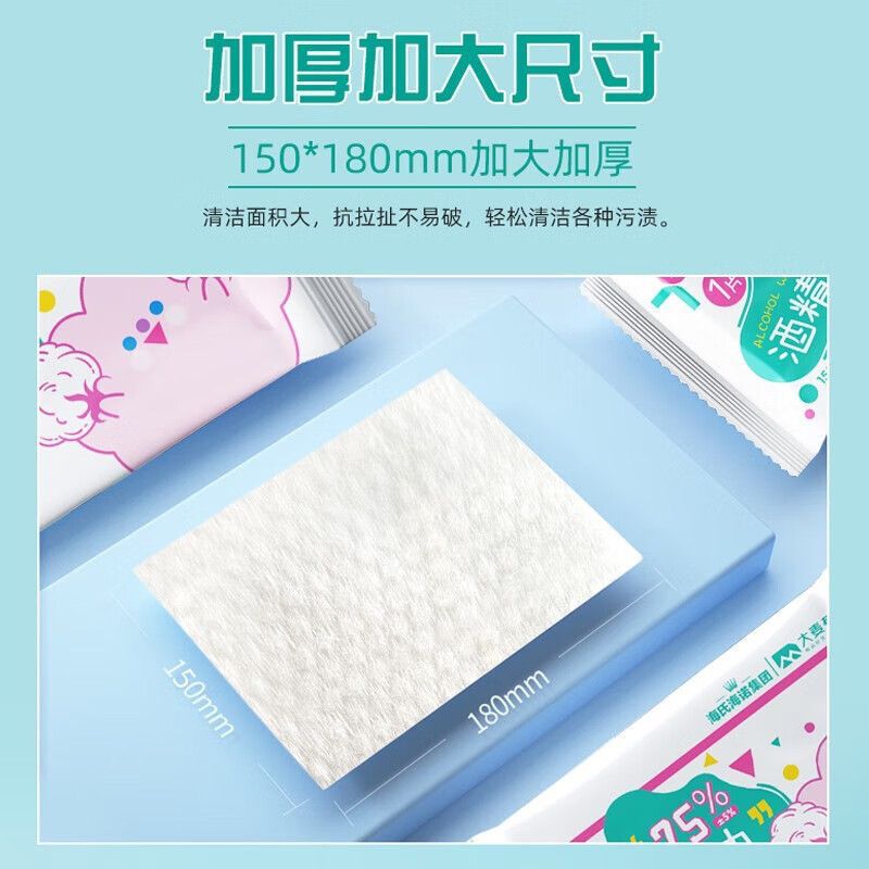 海氏海诺 50片独立装一次性清洁消毒75%酒精湿巾随身便携物品消毒护理湿巾棉片高清大图