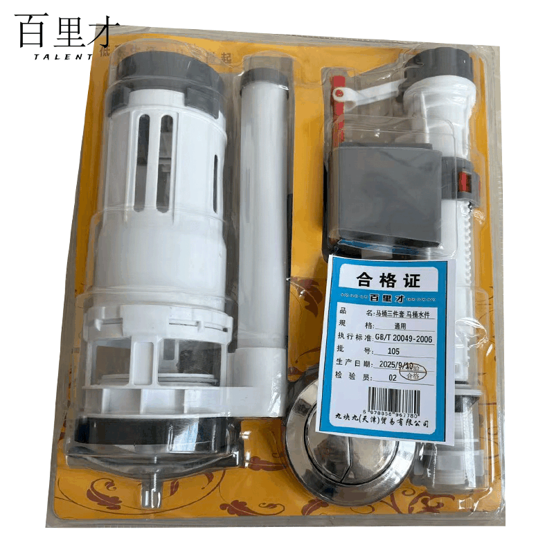 百里才 马桶三件套 马桶配件 套图片