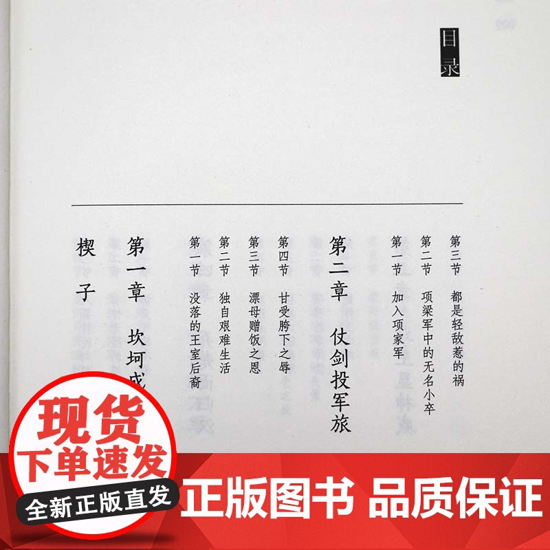 忍者为王:韩信 读史衡世·名将篇国士无双韩信传韩信萧何张良的故事评传再现韩信集辉煌与失落的传奇一生书籍高清大图