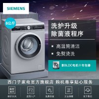 西门子（SIEMENS）8公斤 变频滚筒洗衣机 除菌洗护升级 90度高温筒自洁 节能降噪 WM12N2M81W