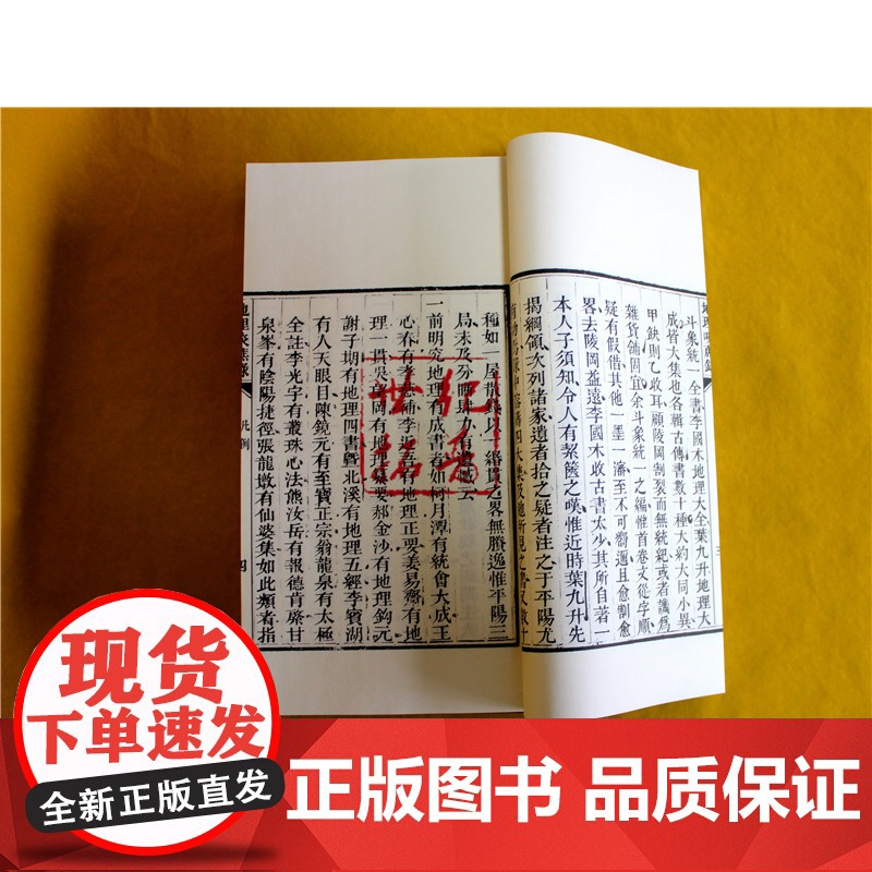 正版 地理啖蔗录 宣纸线装一函四册子部珍本备要002 谢路军主编 九州出版社高清大图