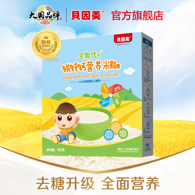 贝因美全能优+铁锌钙米粉325克