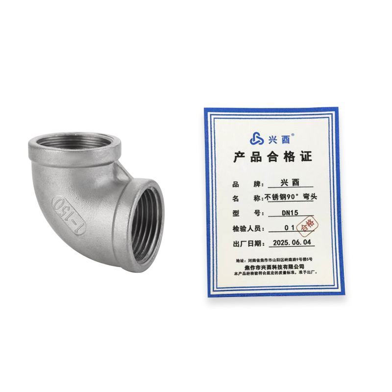 兴酉 不锈钢90°弯头 DN15 个高清大图