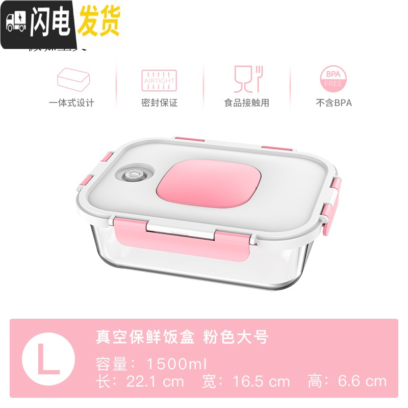 三维工匠抽真空饭盒上班族玻璃饭盒微波炉加热冰箱专用保鲜盒密封水果盒大 真空保鲜饭盒粉色1500ml