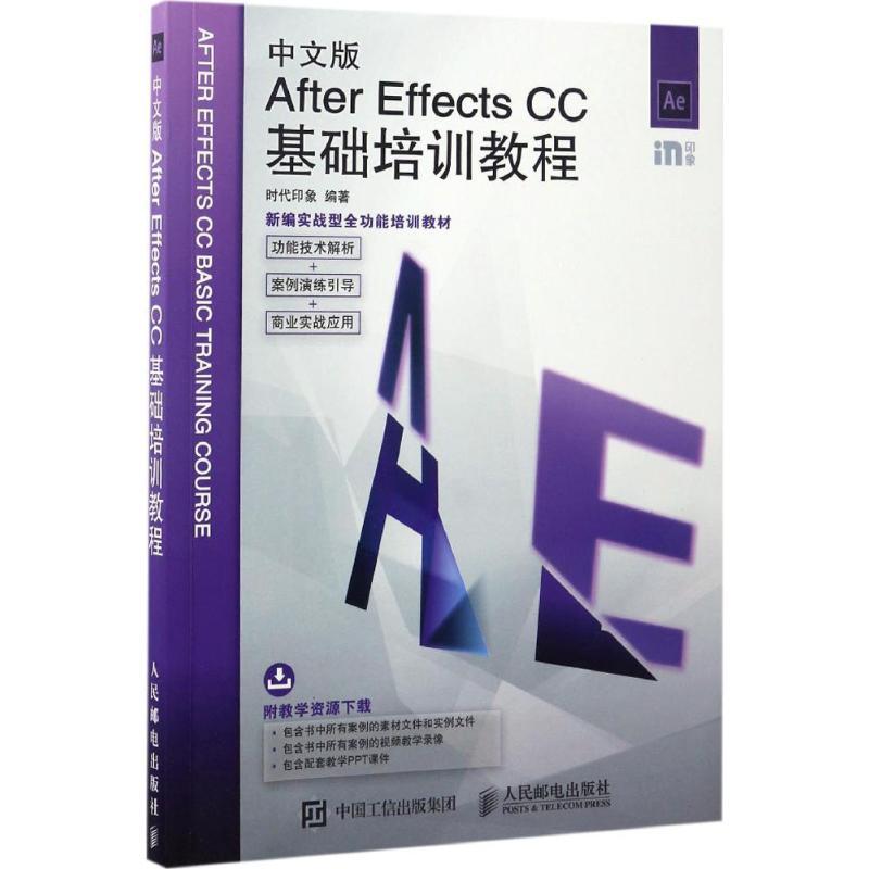 正版新书】中文版After Effects CC基础培训教程时代印象97871154