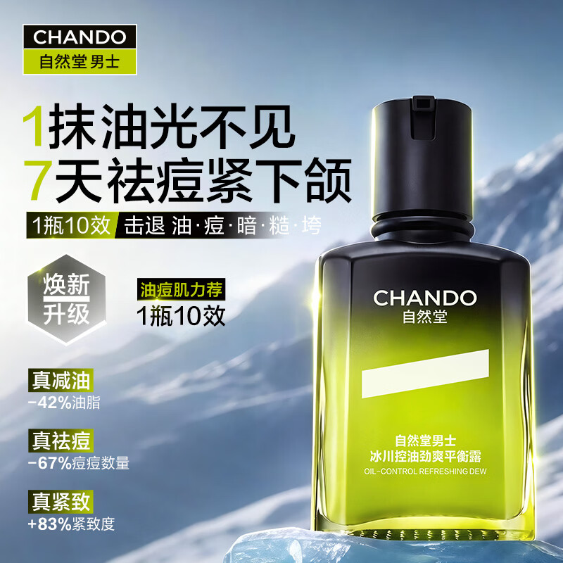 自然堂男士冰川控油劲爽三件套组合装(洁+160ml+水120ml+露70ml)高清大图