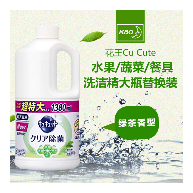 花王(KAO) Cu Cute 水果蔬菜餐具用浓缩洗洁精 （替换）绿茶1380ml