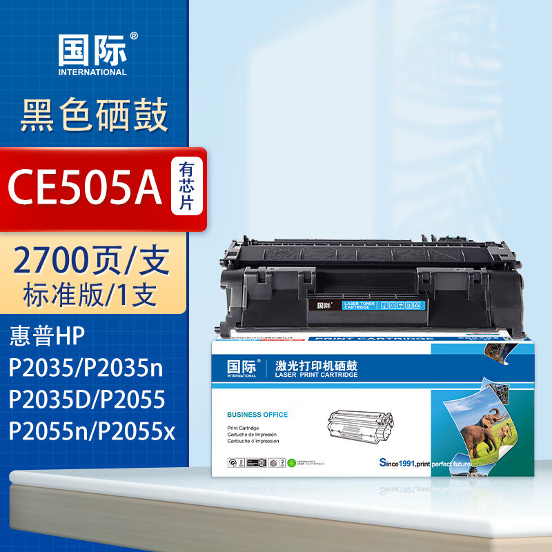 国际硒鼓 CE505A 适用惠普HP P2035 2035D 2035N P2055 2055D碳粉盒**