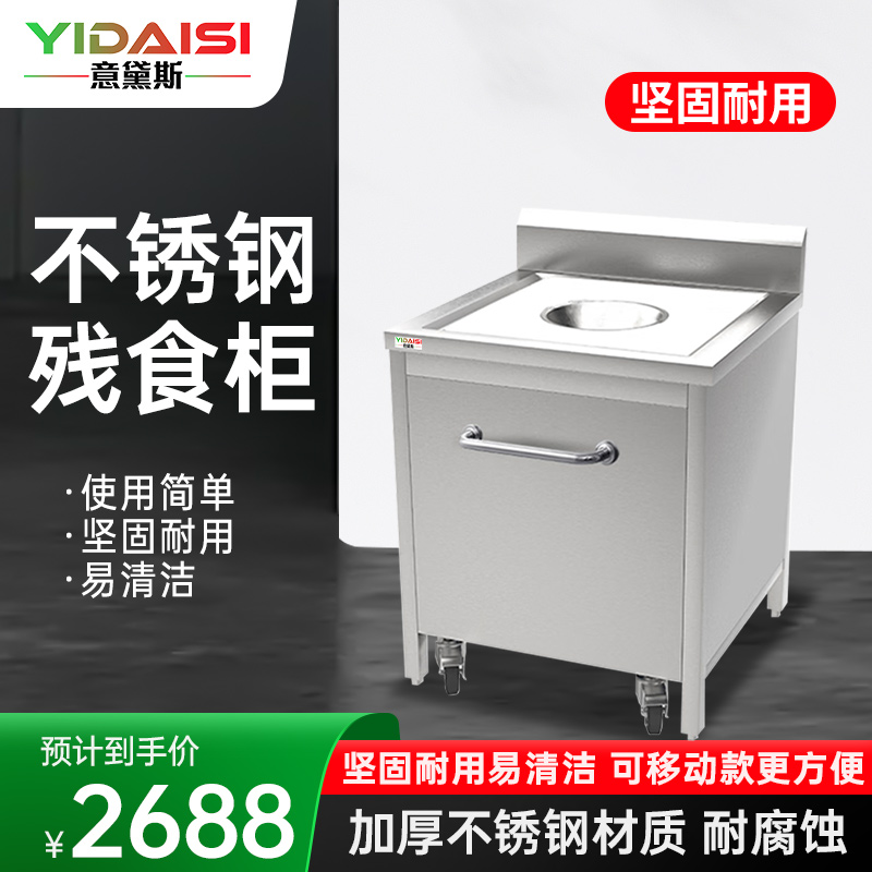 意黛斯(YIDAISI)厨房配件 不锈钢残食柜 商用餐具垃圾残食收集回收车700*700*800+150mm 201材质高清大图