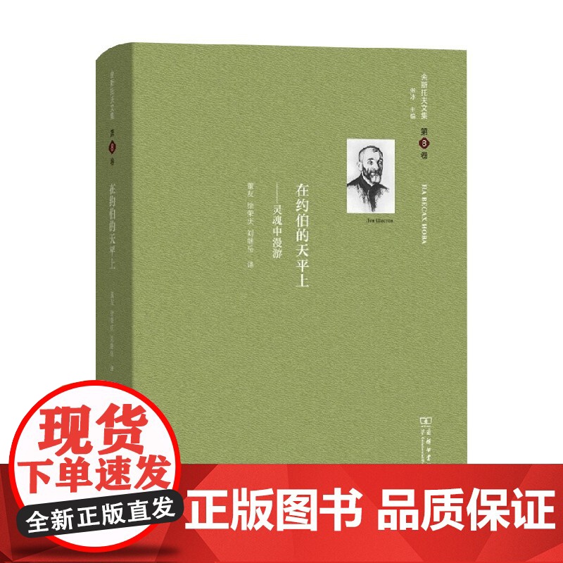 在约伯的天平上 舍斯托夫文集 第8卷 舍斯托夫 著 哲学高清大图