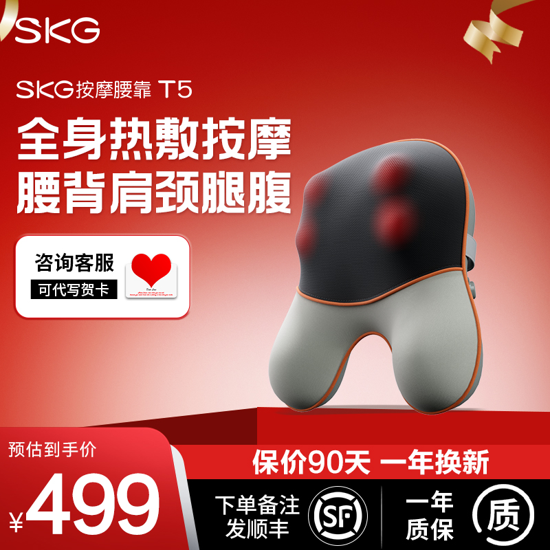 生日礼物SKG腰部摩器靠枕T5腰背部腰椎按摩靠垫无线便携揉捏热敷车家两用办公室颈椎仪腰靠高清大图