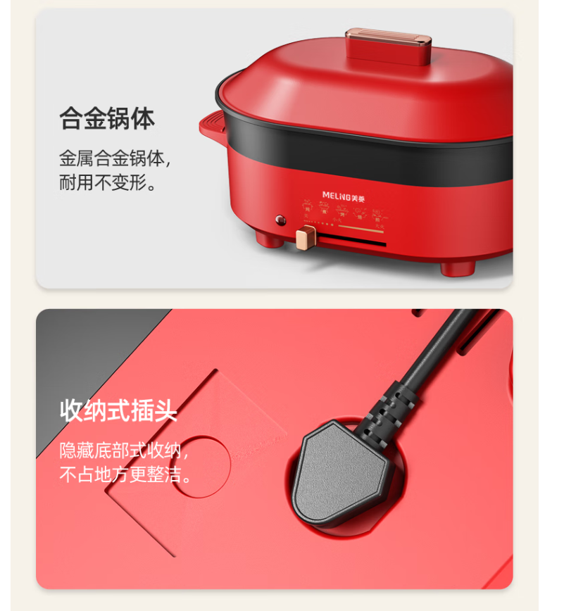 美菱 多功能料理锅MT-LC3503高清大图