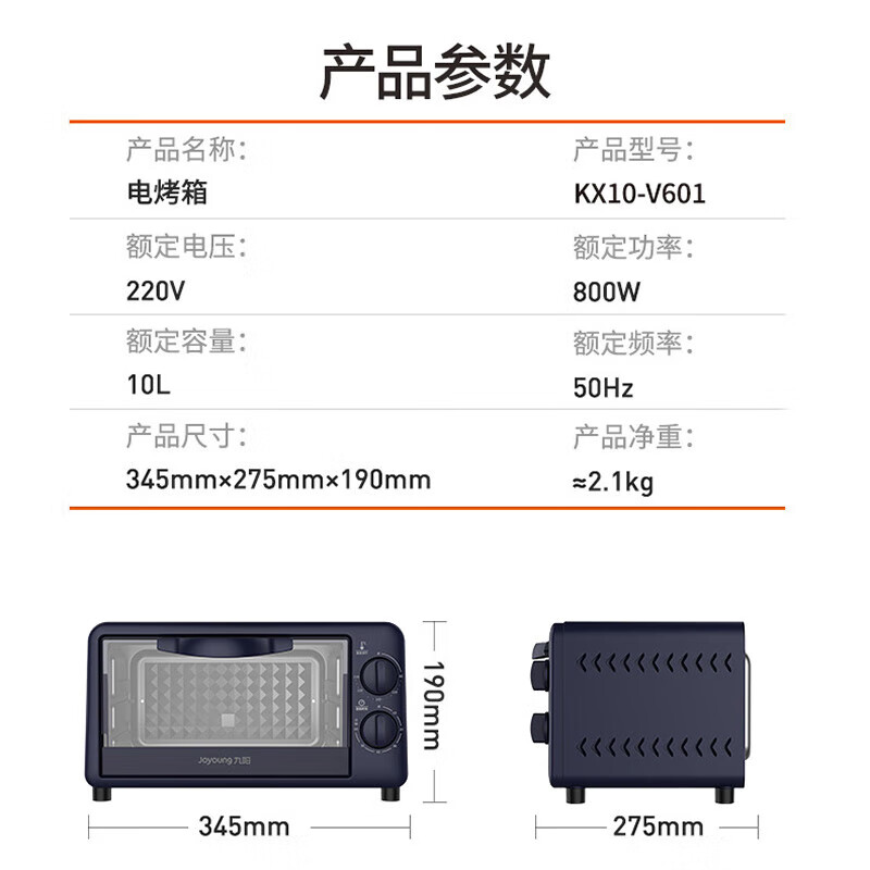 九阳(Joyoung)KX10-V601(D)电烤箱家用多功能电烤箱高清大图