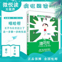 天星教育2020年疯狂阅读微悦读第3辑嘻哈帮第三辑修订版解压笑话初高中生课外阅读杂文小说散文诗词美文大全高考作文素材杜志