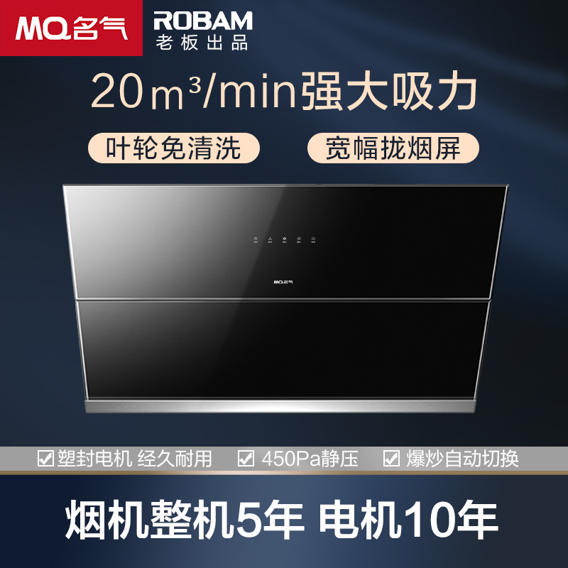 老板集团出品 名气(MQ)油烟机20立方大吸力 侧吸式油烟机 2301A 自动清洗 瞬吸自净