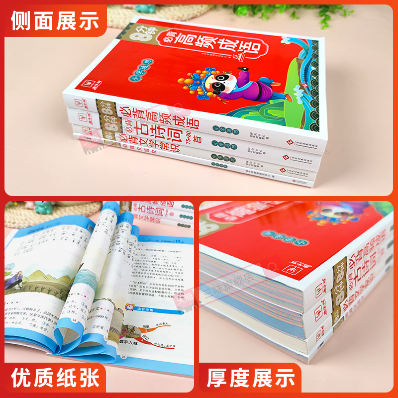 [2本套]高频成语+文言文 小学通用 [正版]抖音同款 8分钟必背高频成语古诗词75十80首文言文文学常识积累大全训练词高清大图