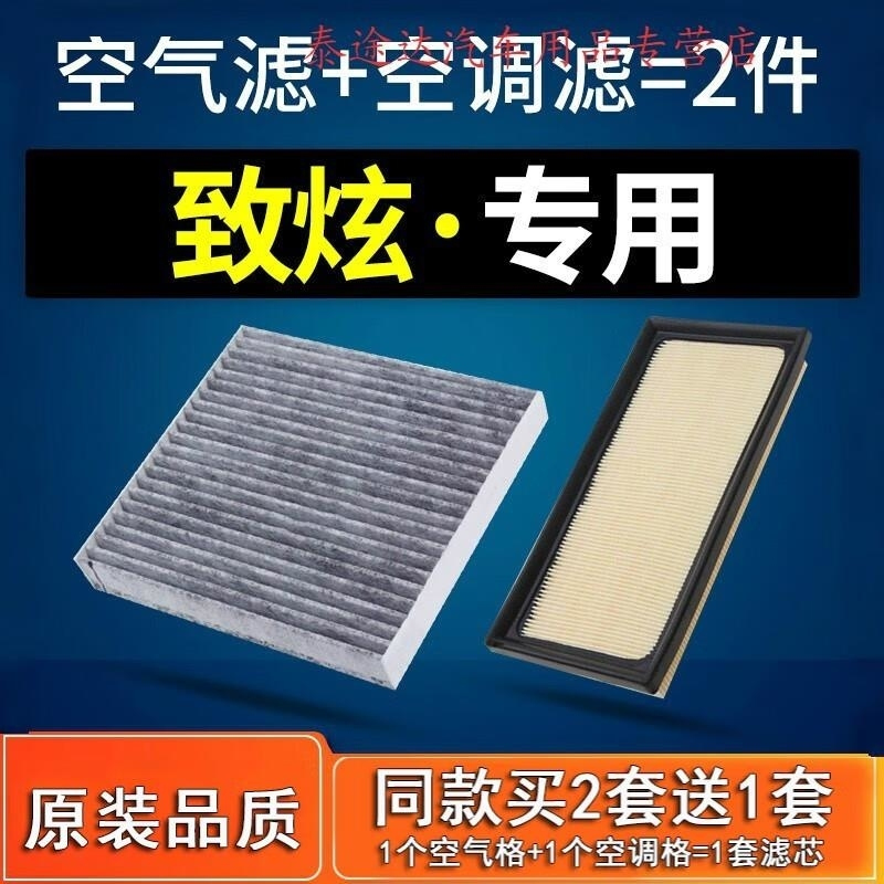 游枫亭适配丰田致炫空气空调滤芯原厂空滤格滤网滤清器14-15-16-17-21款