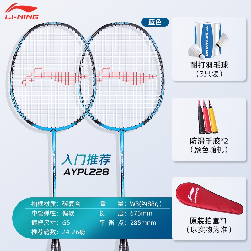 李宁(LI-NING)羽毛球拍 耐用型单拍双拍套装全碳素进攻碳纤维专业一体拍