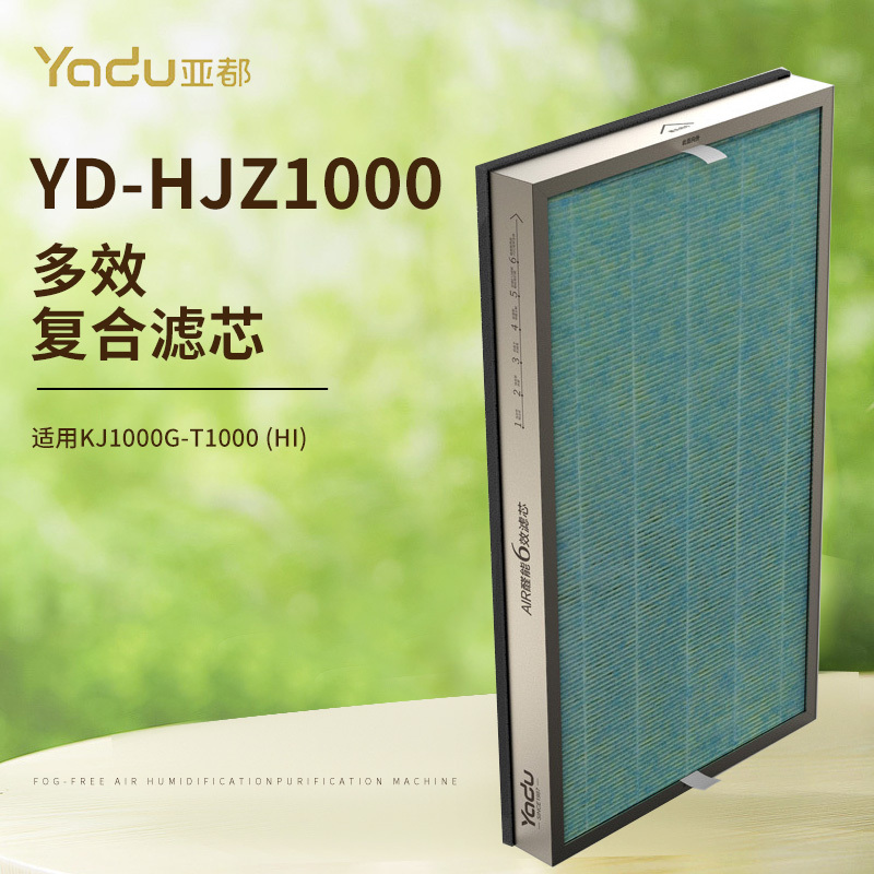 亚都(Yadu)多效复合滤芯/YD-HJZ1000适用KJ1000G-T1000(Hi)