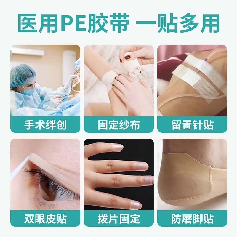 云南白药泰邦医用胶带胶布pe透明防水透气可手撕压敏胶带卷防过敏高粘医疗PE无纺布胶带