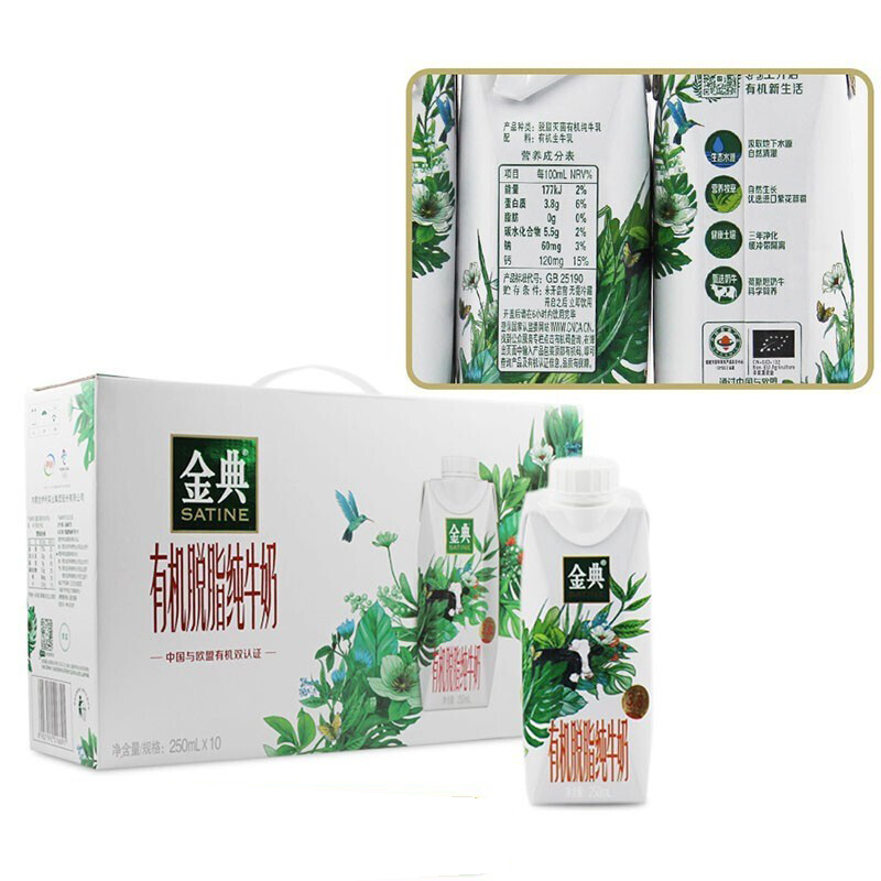 伊利 金典有机脱脂纯牛奶(梦幻盖)250mL*10瓶