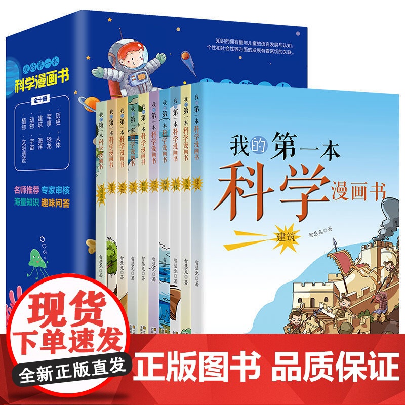 我的第一本科学漫画书全套10册儿童百科全书3-6-8-10岁少儿科普漫画小学生一二三四五六年级课外阅读自然科学科普漫画科高清大图