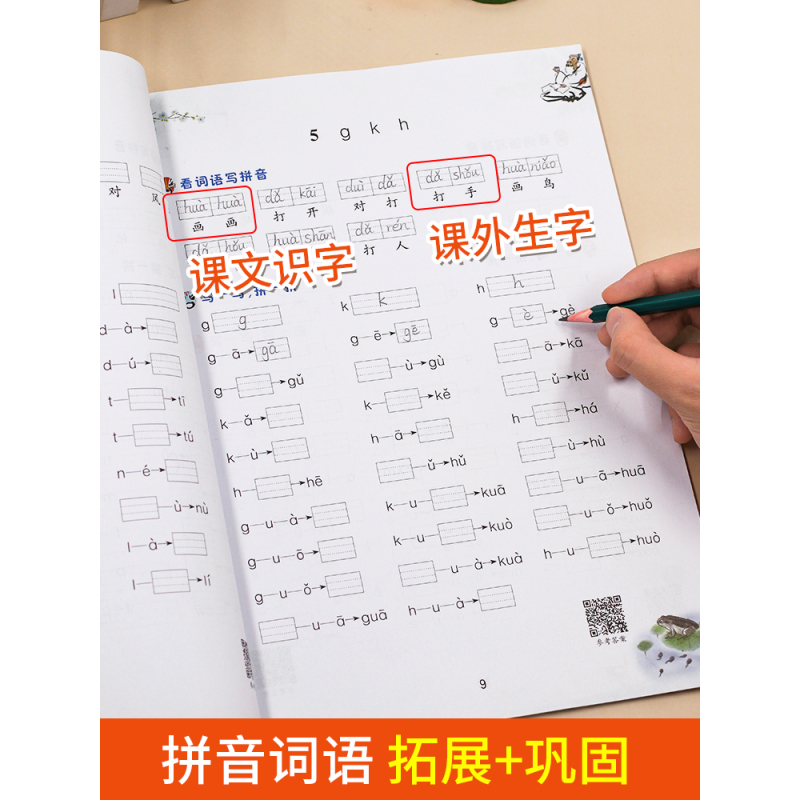 [2本]看拼音写词语上册+下册 三年级下 [正版]看拼音写词语一年级二年级三四五六年级上册语文人教版小学生注音生字拼音拼
