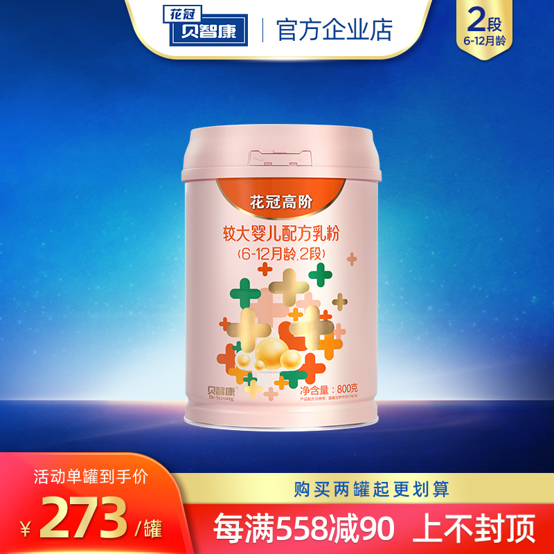 【贝智康婴幼儿奶粉】报价行情_排行_品牌_参数_怎么样_图片_商家-苏