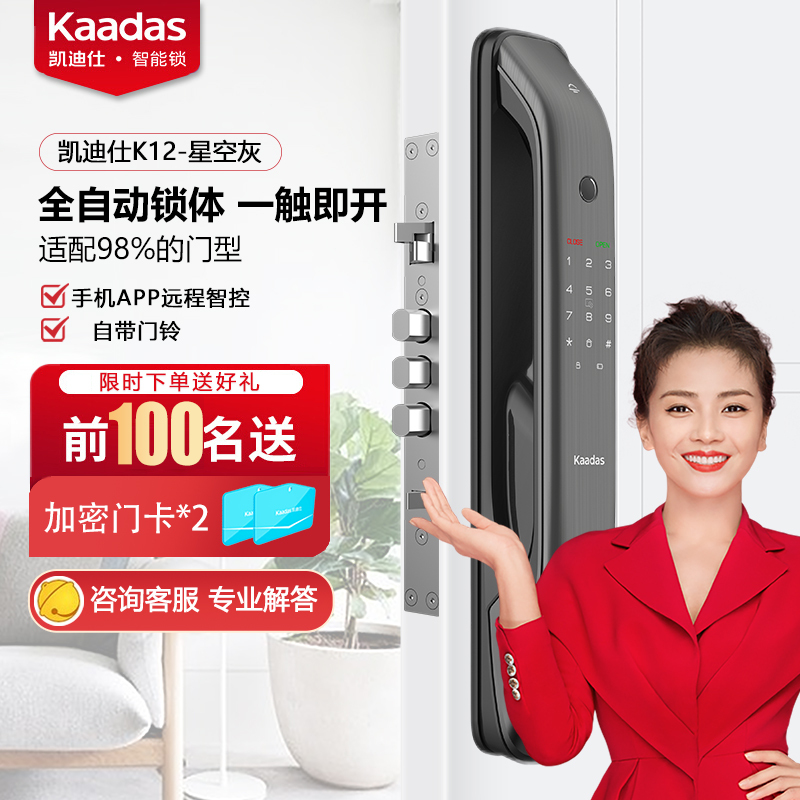 凯迪仕(Kaadas)智能锁K12 星空灰全自动推拉式指纹锁家用防盗门锁磁卡锁电子锁密码锁防猫眼锁WIFI直连