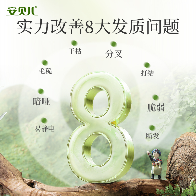 安贝儿植物精粹养护头皮洗发水女士香水级清洁蓬松柔顺洗发露固发