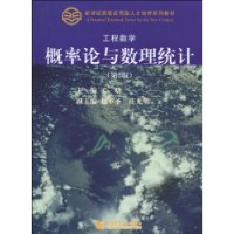 正版新书]工程数学概率论与数理统计-第2版孟晗9787560841922高清大图