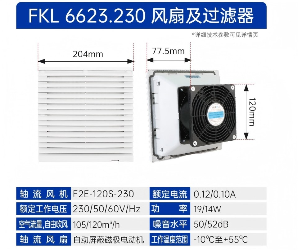 上海雷普 散热风扇 FKL6623.230 220V 风扇+过滤器 1个