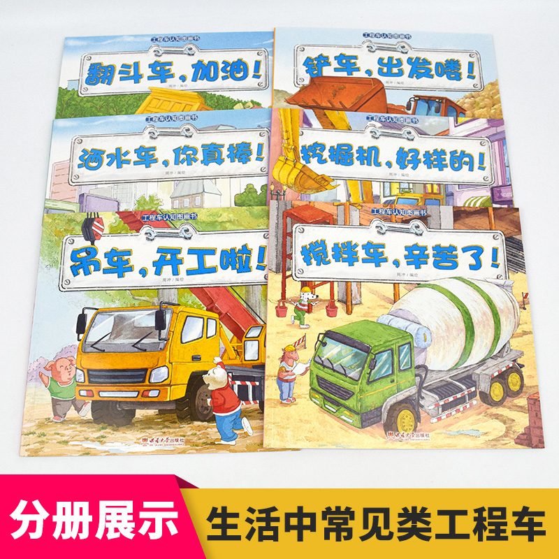 [抖音同款]彼得兔+工程车绘本 [正版]小脚鸭工程车认知图全套6册幼儿童益智开发早教启蒙认知书3-6岁睡前故事书 幼儿园高清大图
